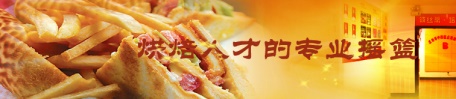 煙臺哪里能學習制作糕點？