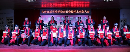 傳遞正能量！山東東營金盾司法學校隆重舉行期末表彰大會暨家長會