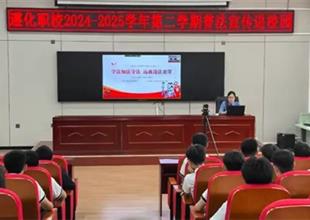 遵化職?！军h建引航 法治校園】法治護..